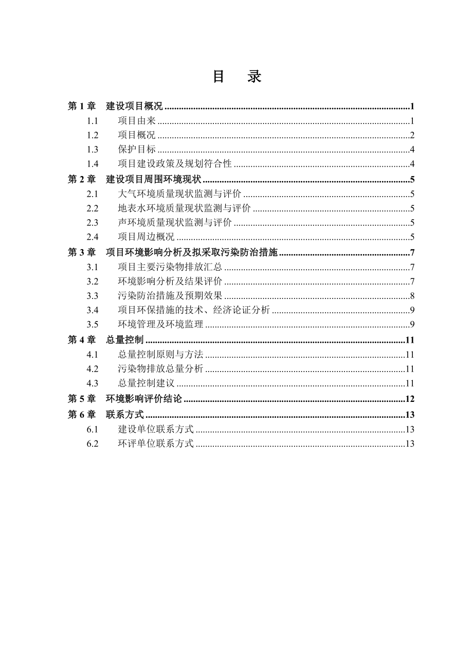 绍兴高新技术创业服务中心（三期）工程环境影响报告表.doc_第2页