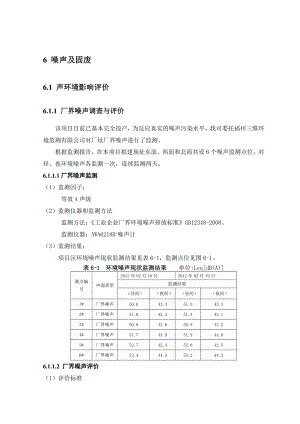 环境影响评价报告公示：聚氨酯合成革生产项目6噪声及固废0724环评报告.doc