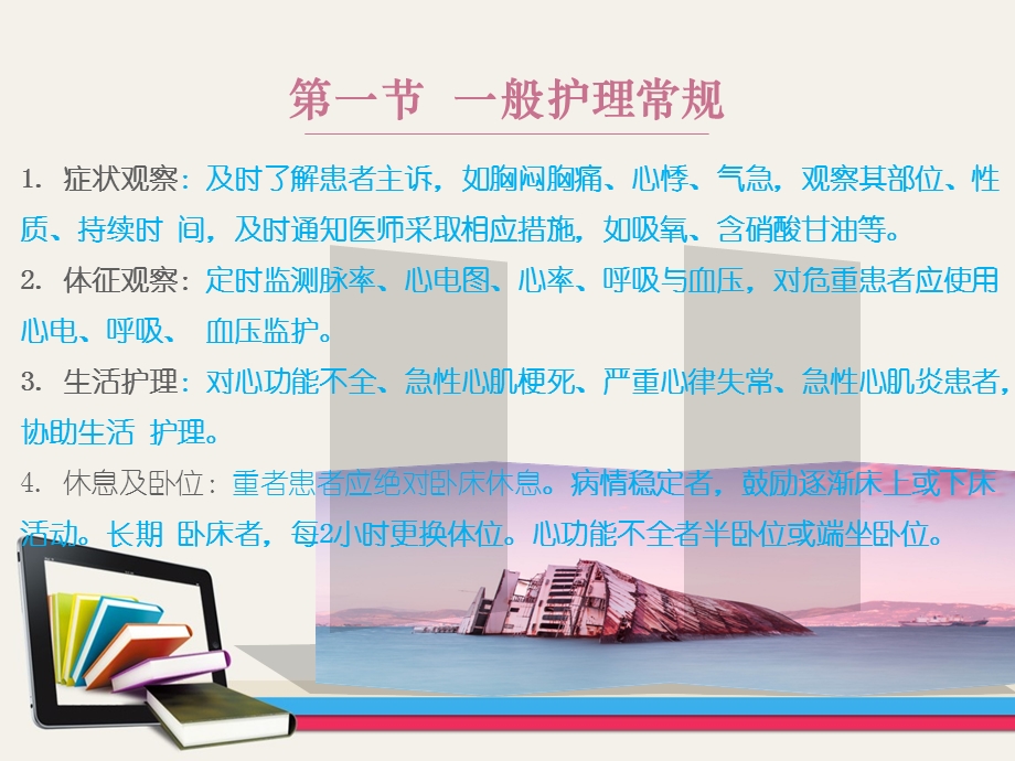 心内科常见疾病护理常规课件.ppt_第3页