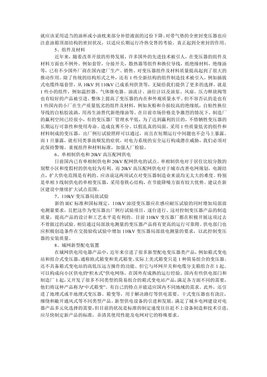 城市网新型变压器及其相关的技术问题.doc_第3页