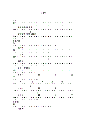 课程设计（论文）产50000t柠檬酸发酵车间工厂设计.doc