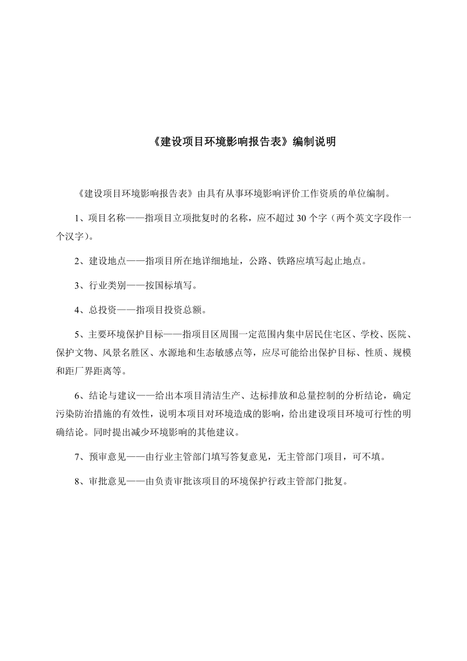 环境影响评价全本公示简介：东莞市大朗阳洲沐足阁3304.doc_第2页