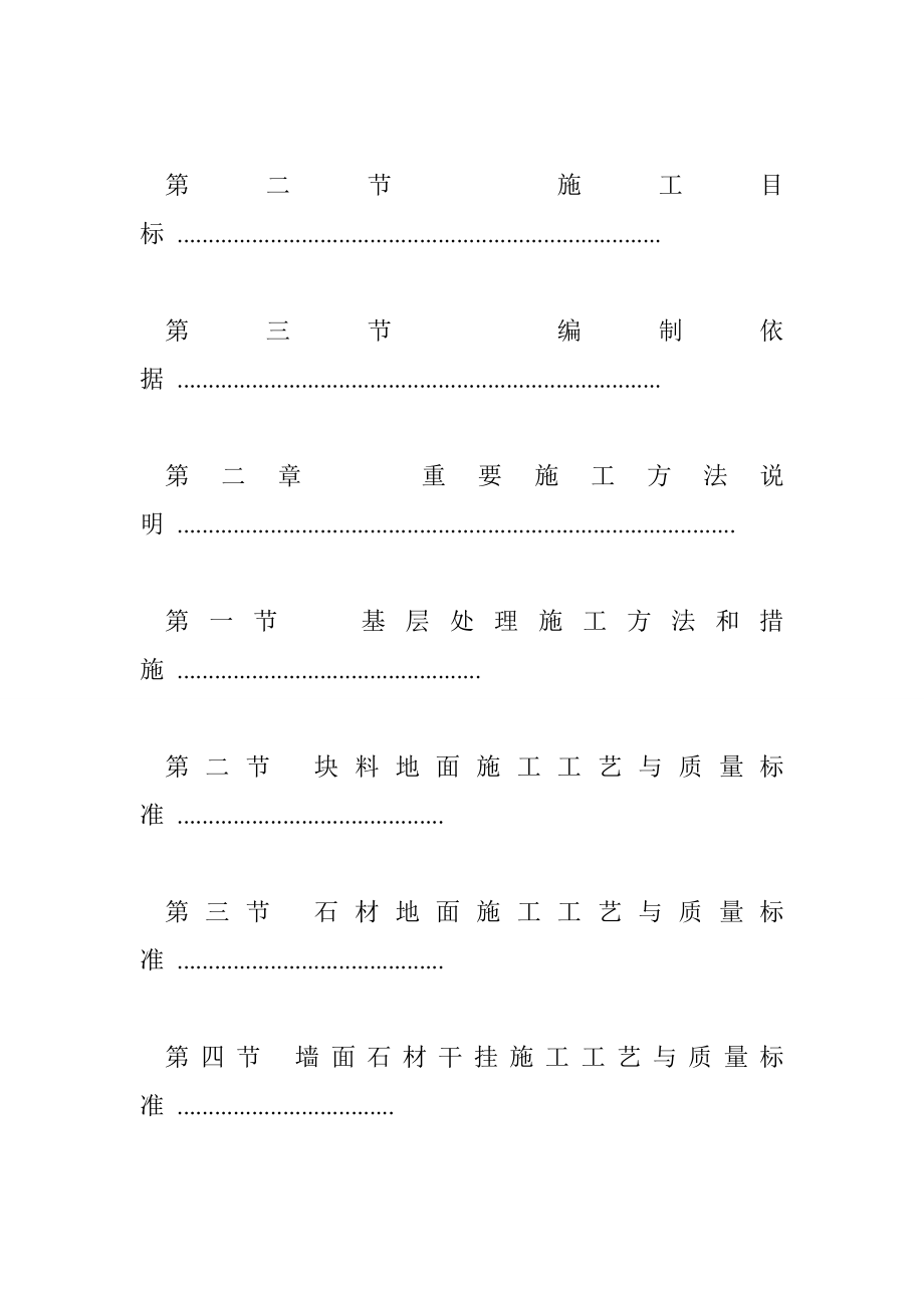 大型商场装饰装修工程施工组织设计 37410字 投稿：熊宯宰.doc_第2页