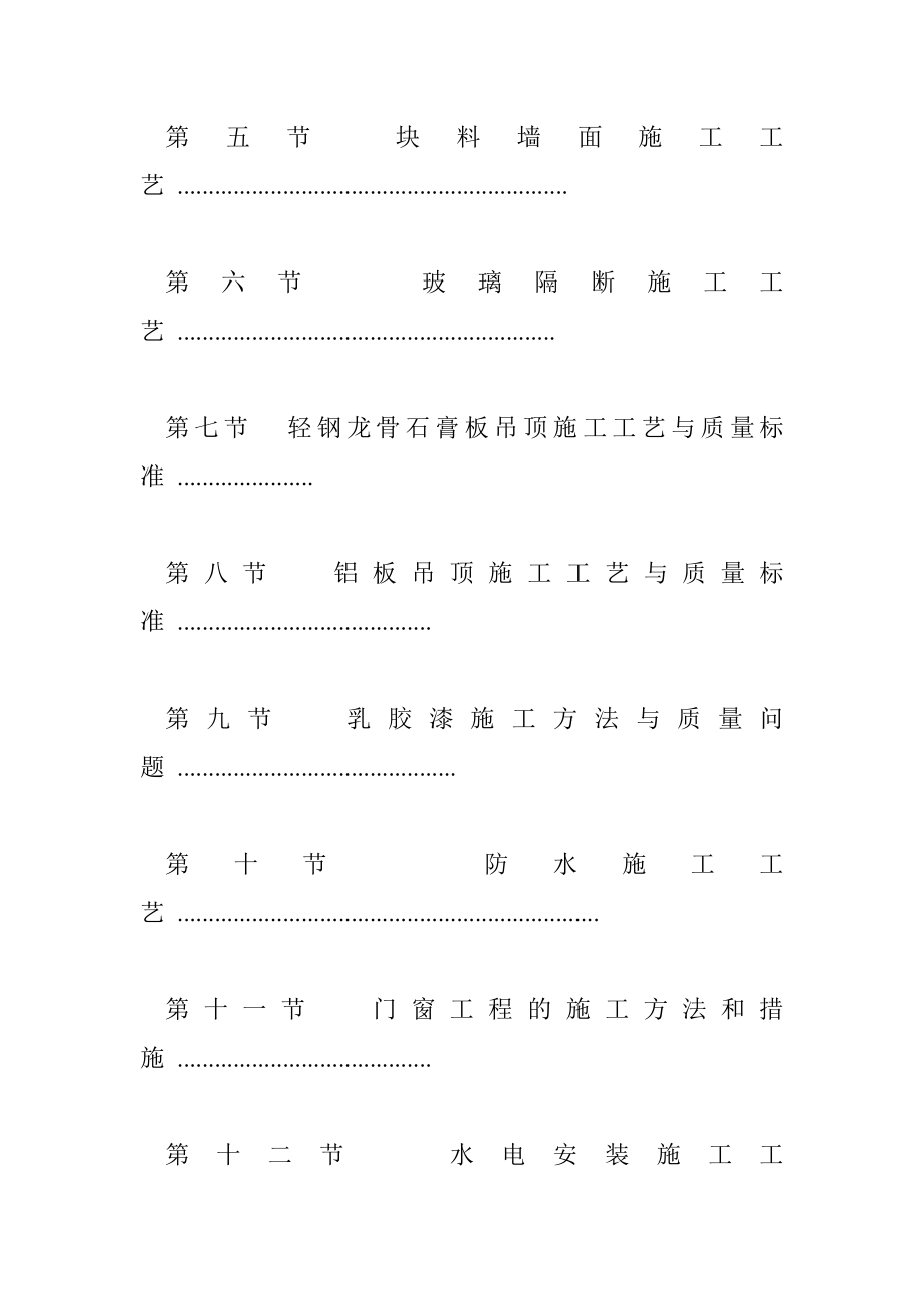 大型商场装饰装修工程施工组织设计 37410字 投稿：熊宯宰.doc_第3页