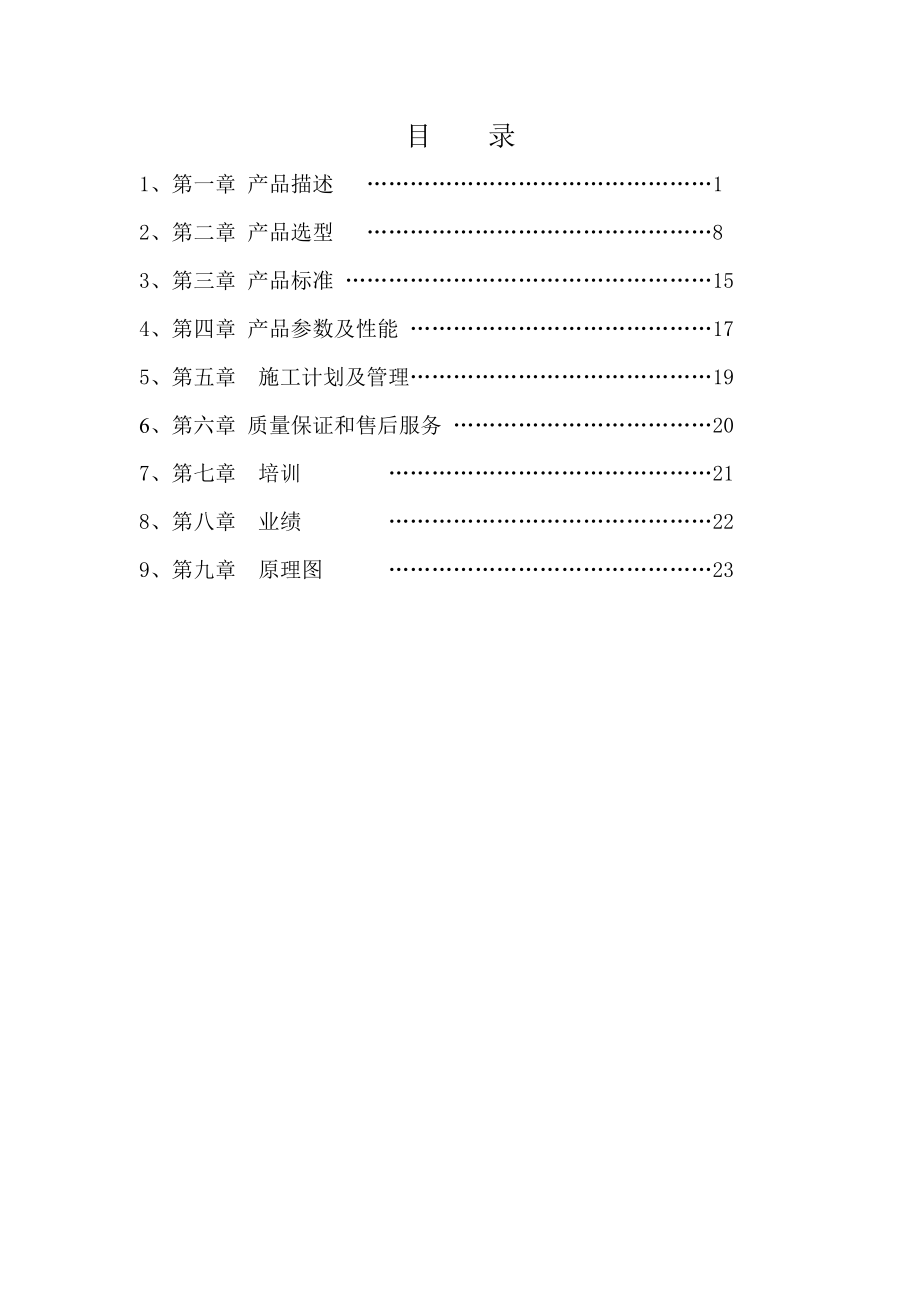 滨江一号无负压供水设备施工方案.doc_第2页