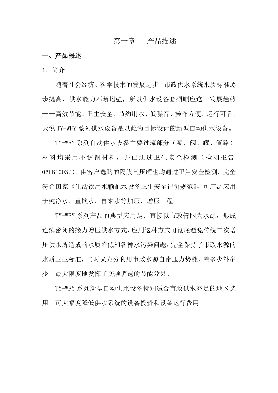 滨江一号无负压供水设备施工方案.doc_第3页