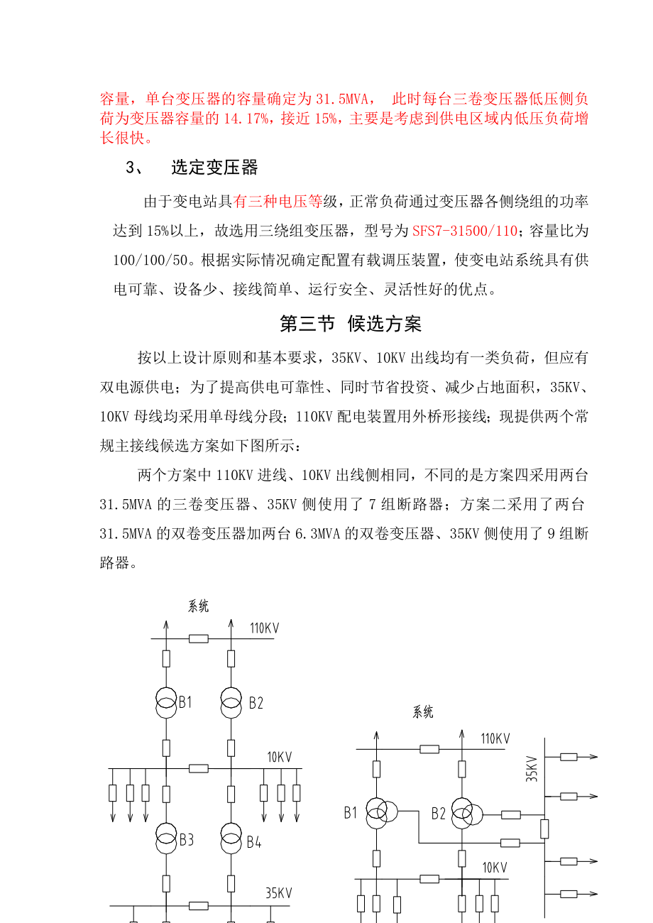 110KV变电站设计.doc_第3页