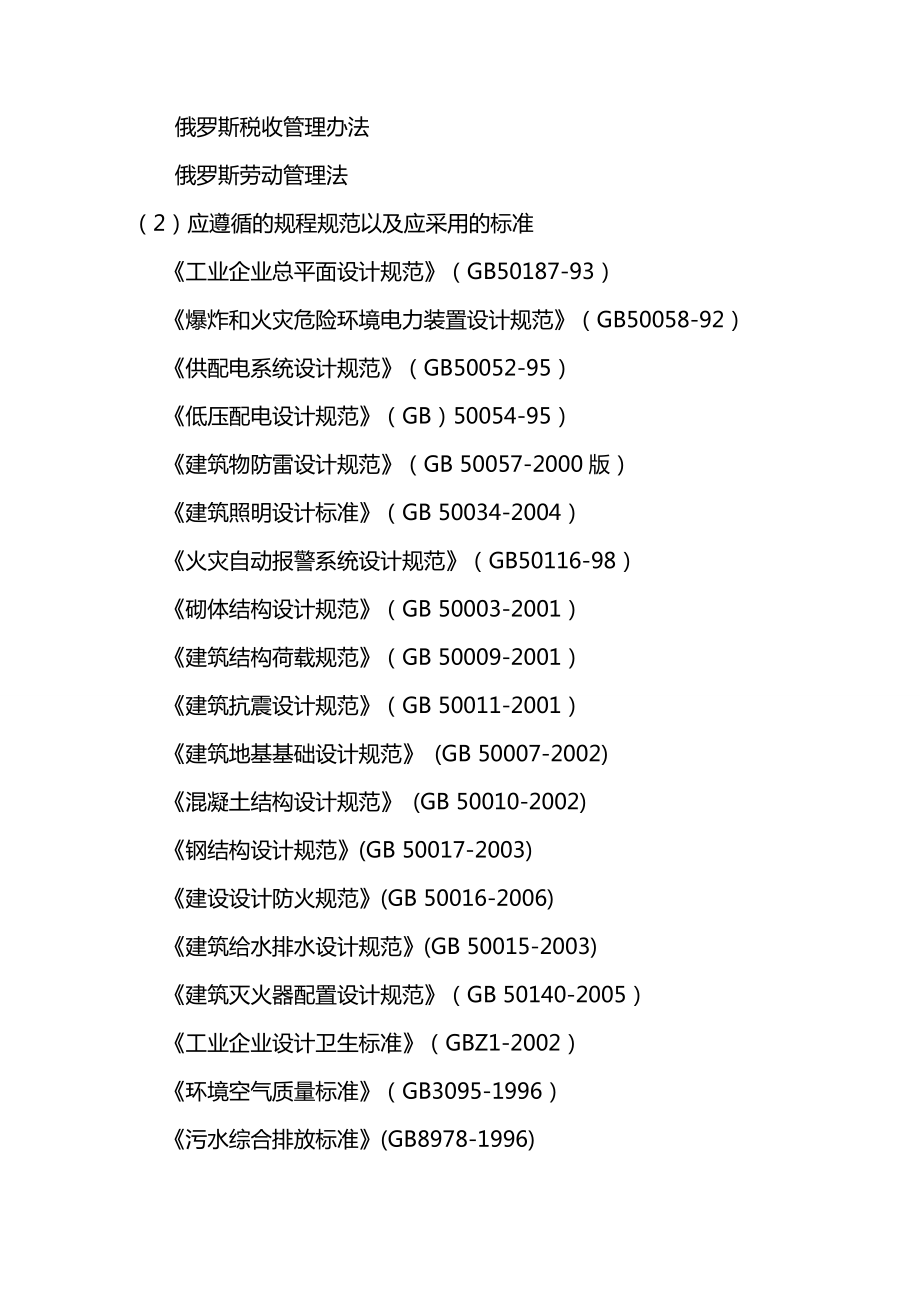 装饰扣板厂扩建项目可行性研究报告09659.doc_第2页