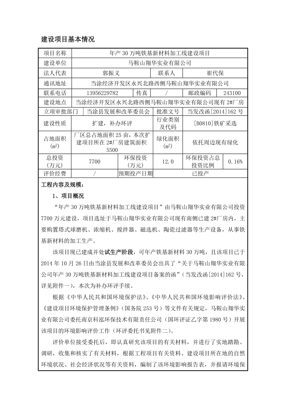 环境影响评价报告公示：马鞍山翔华实业产万吨铁基新材料加工线建设354环评报告.doc_第3页