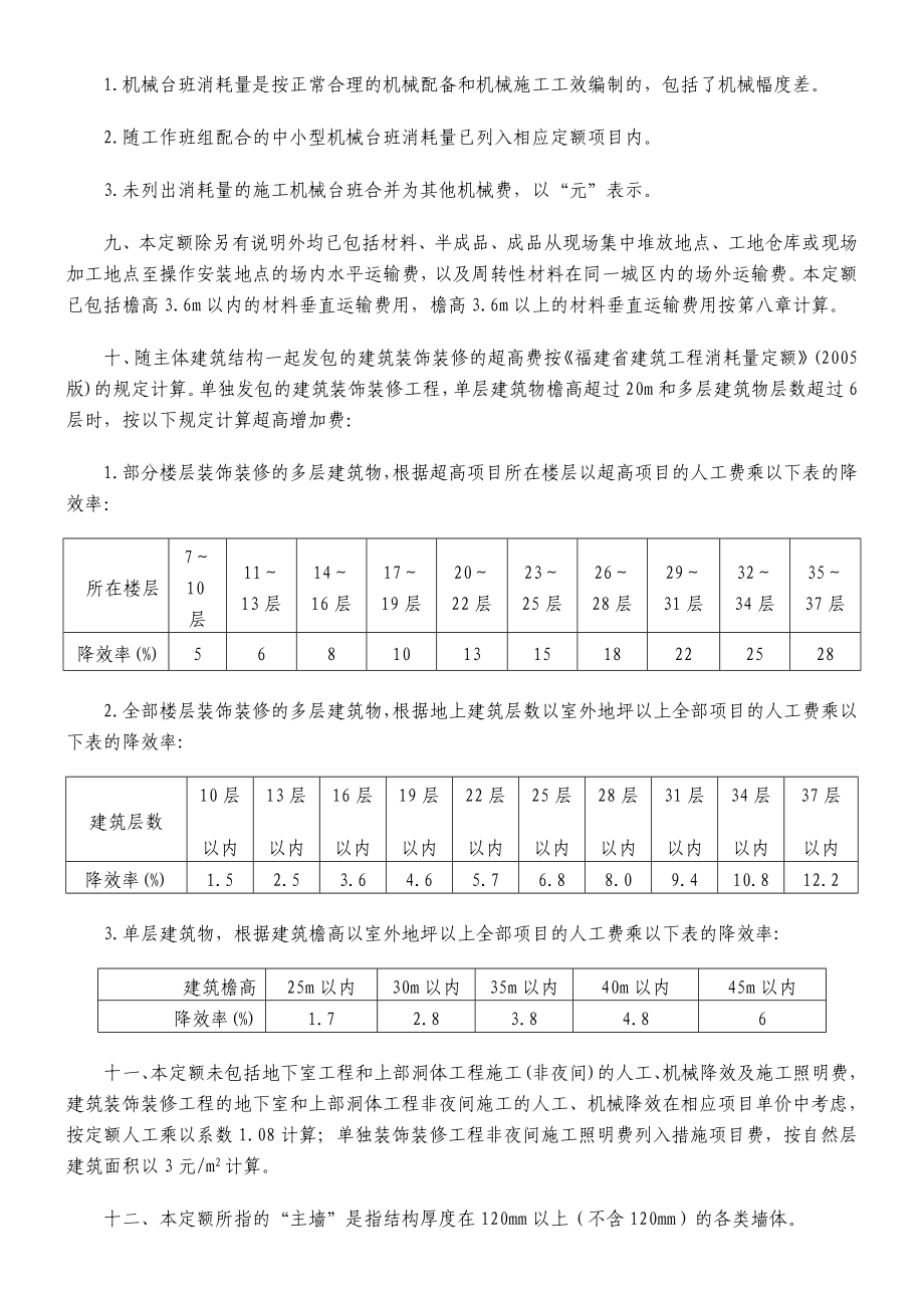 装饰定额说明1.doc_第2页