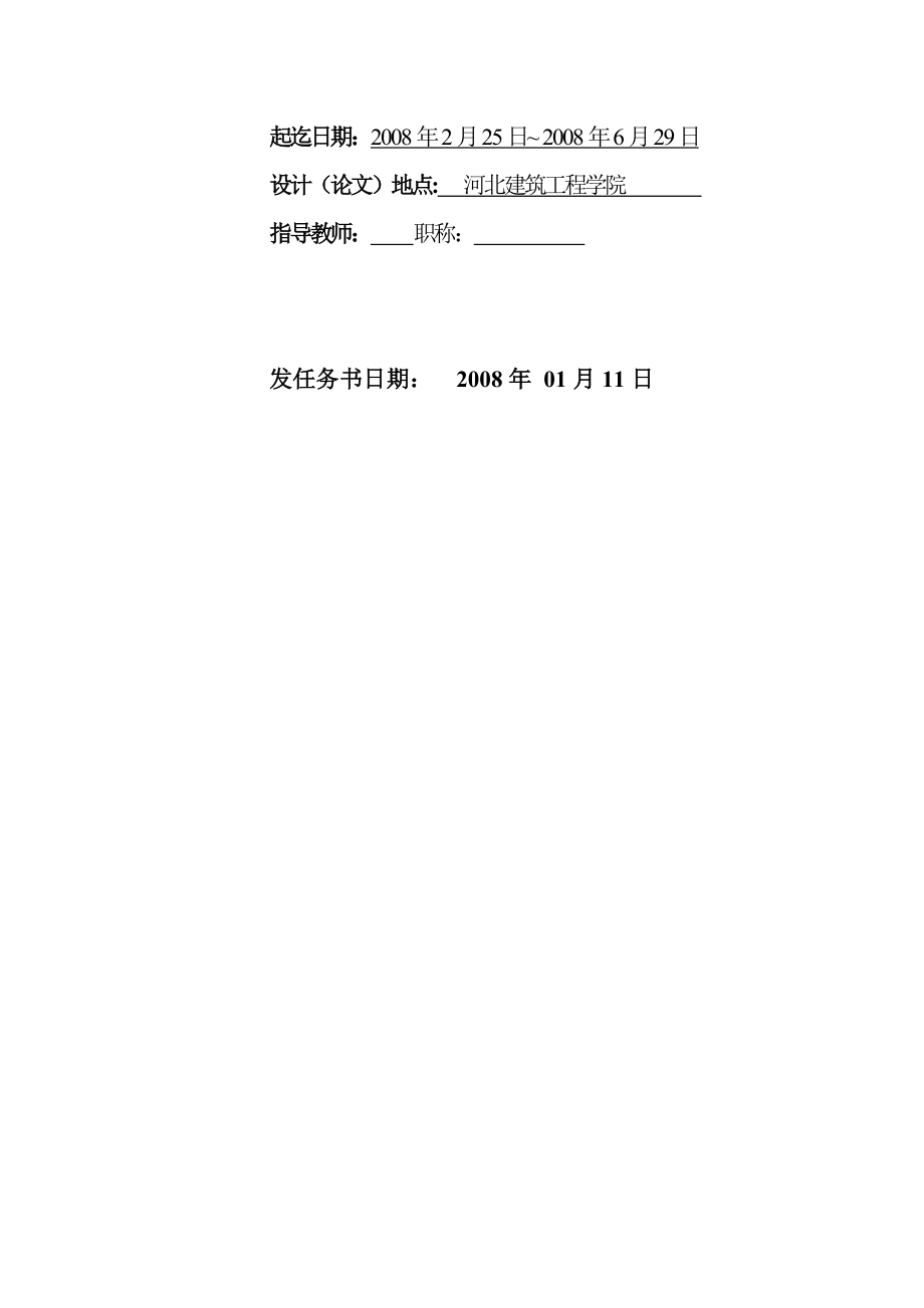 毕业设计（论文）丰润给水厂工艺设计（2万m3d）.doc_第2页