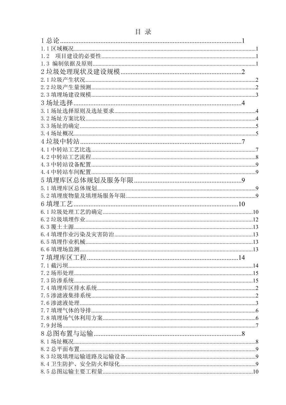 衡阳市垃圾填埋场可研报告.doc_第2页