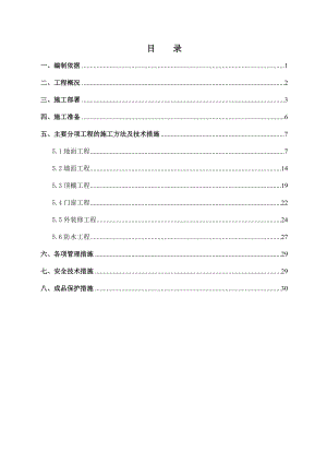 教学科研楼建设工程装修方案.doc