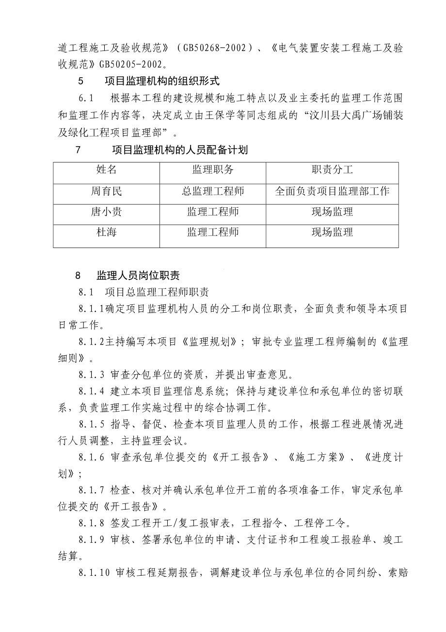 广场铺装及绿化监理工程规划.doc_第3页