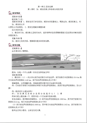 人教版四年级数学下册全册教案课件.pptx