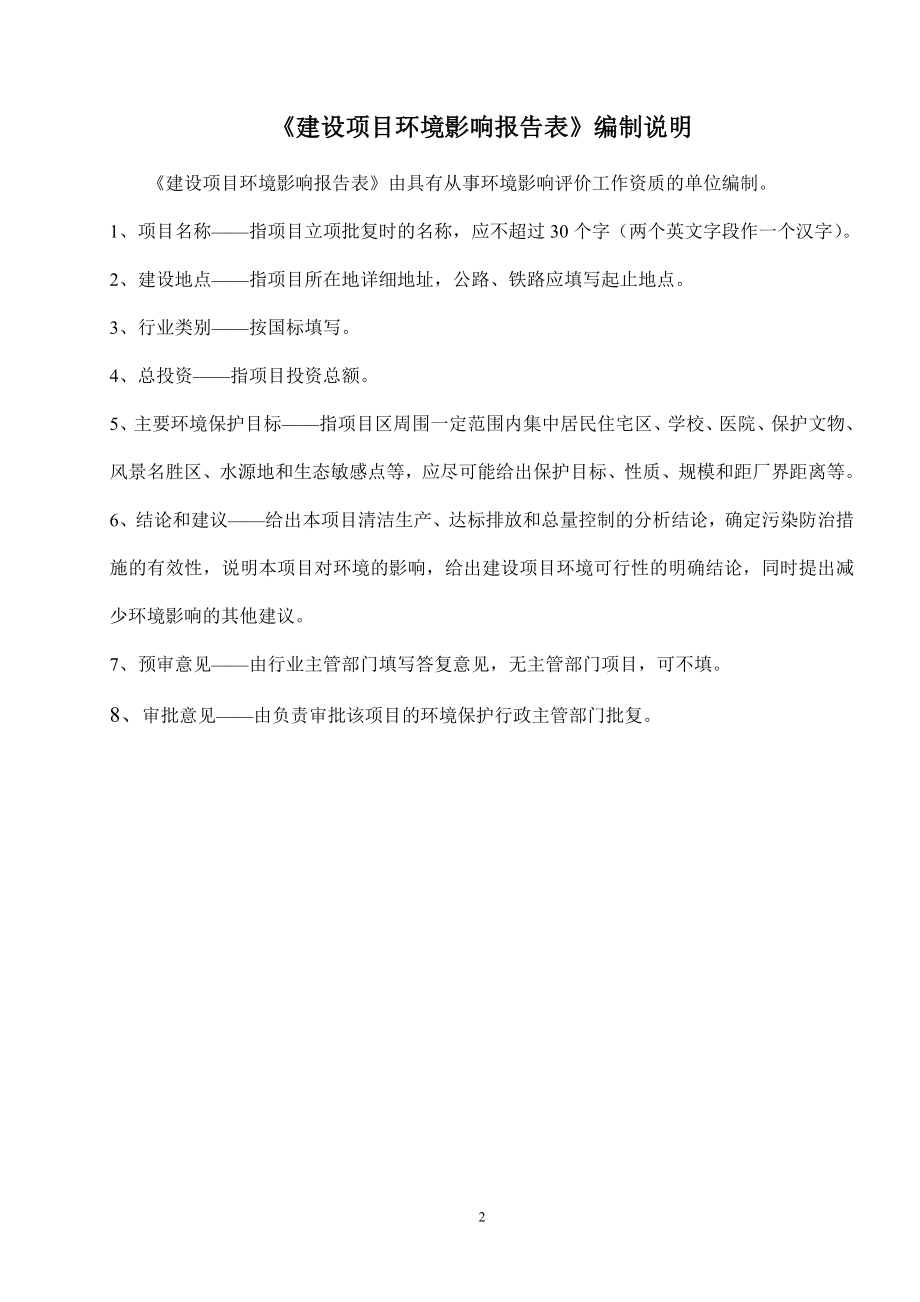 环境影响评价报告全本公示简介：宝四路道路工程项目9800.doc_第2页