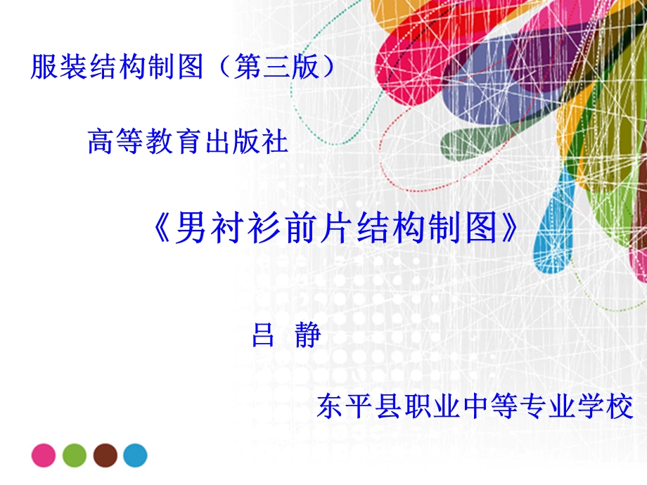 男衬衫前片结构制图课件.ppt_第1页