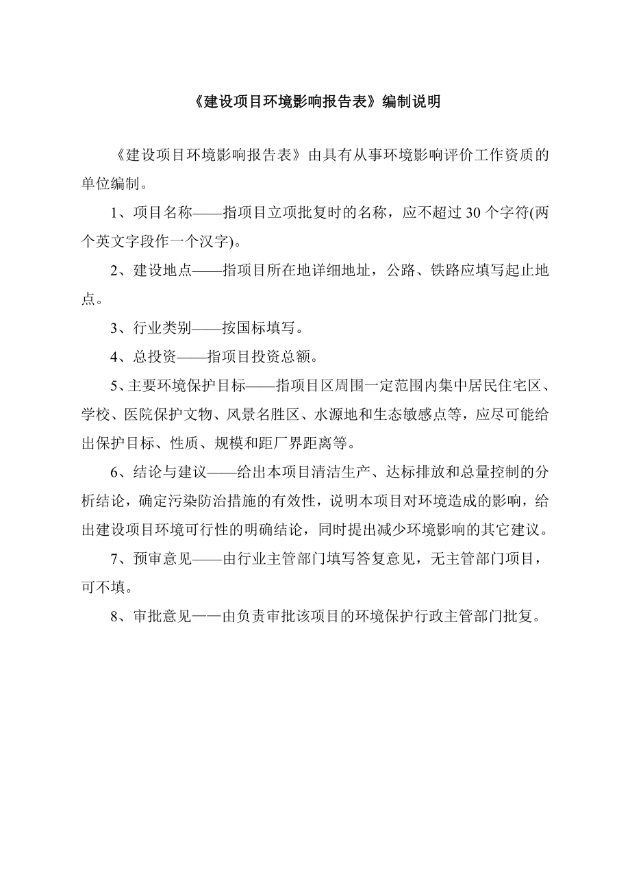 环境影响评价报告公示：织金牛场同济医院环境影响报告表正文送审稿WPS版环评报告.doc_第2页