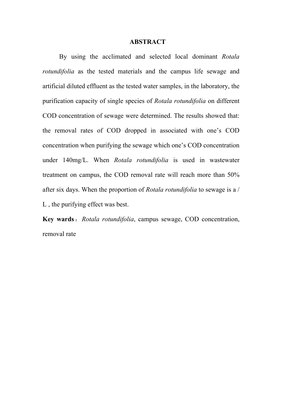 环境工程导论论文.doc_第2页