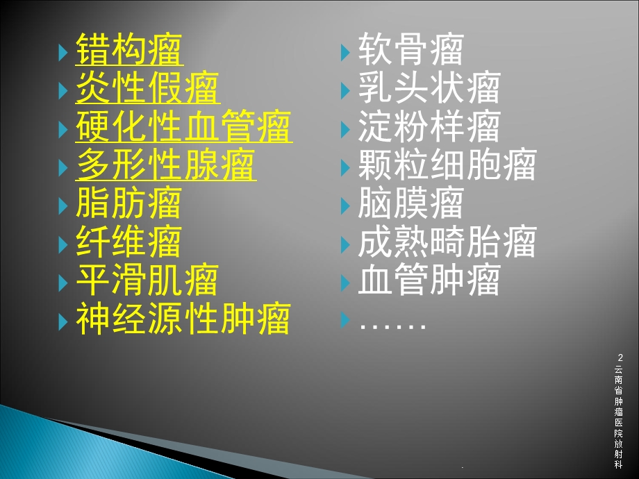 肺部良性肿瘤及肿瘤样病变ppt课件.ppt_第2页