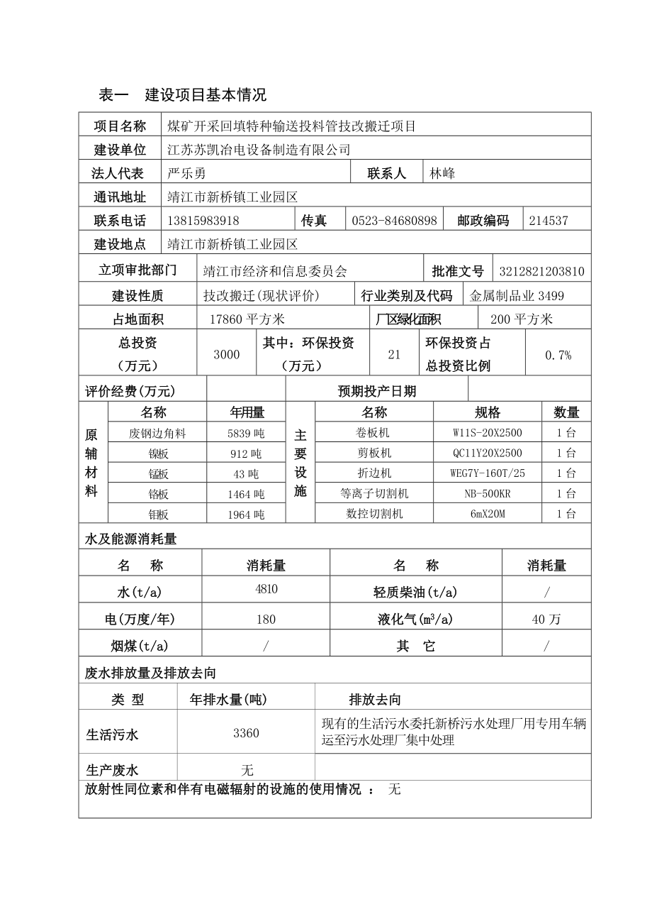 环境影响评价报告公示：煤矿开采回填特种输送投料管技改搬迁项目环评报告.doc_第2页