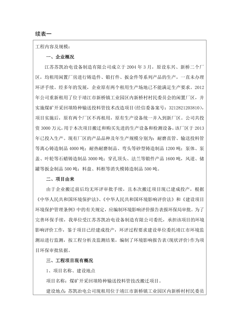 环境影响评价报告公示：煤矿开采回填特种输送投料管技改搬迁项目环评报告.doc_第3页