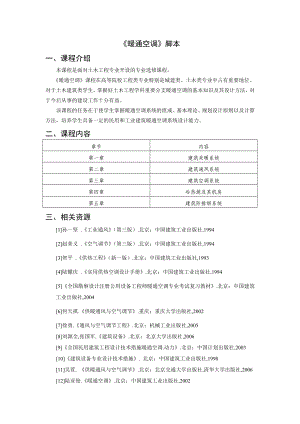 暖通空调课件.doc