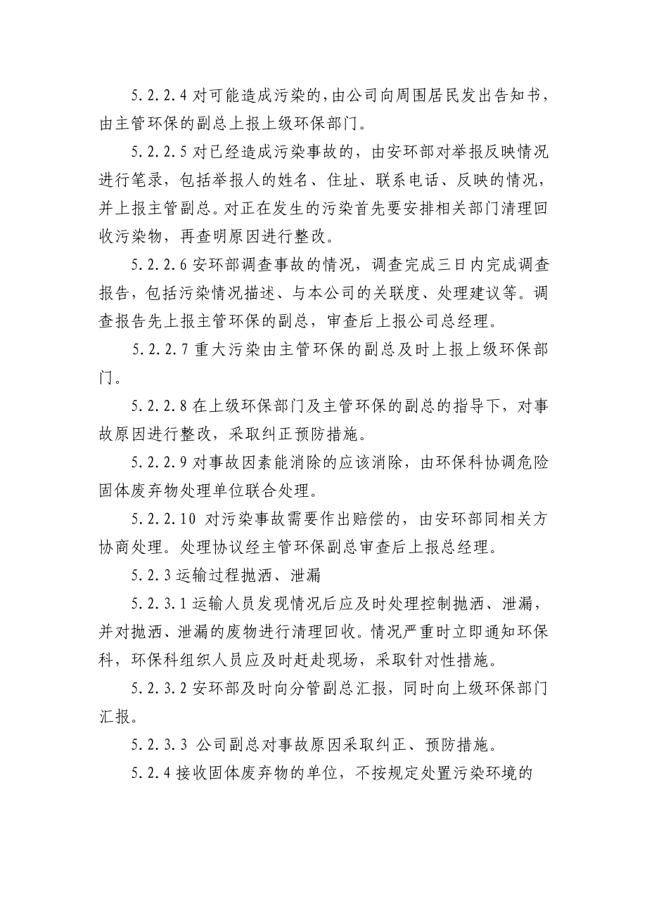 公司危险固体废弃物处理应急预案.doc_第3页