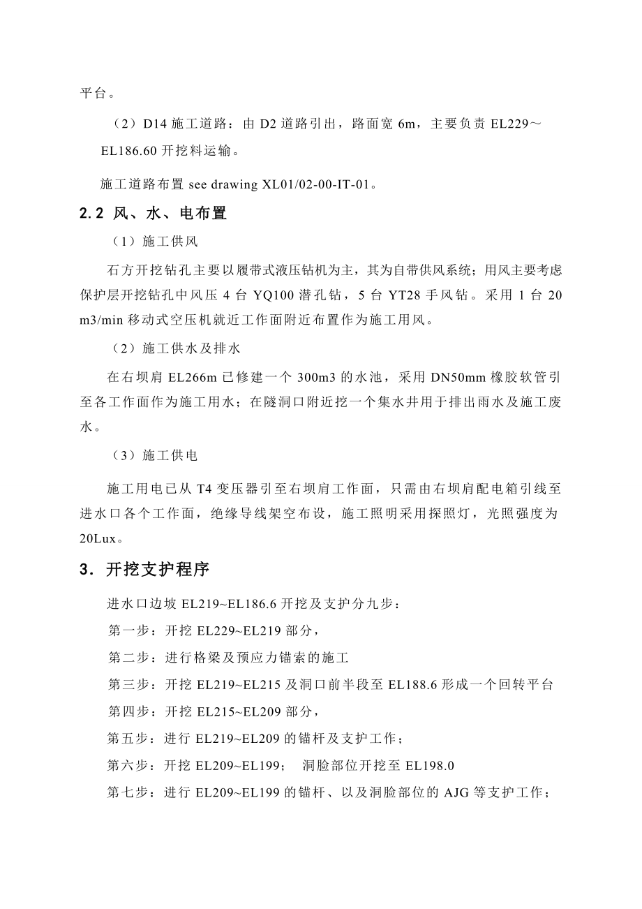 进水口边坡开挖与支护施工措施(修改稿).doc_第2页