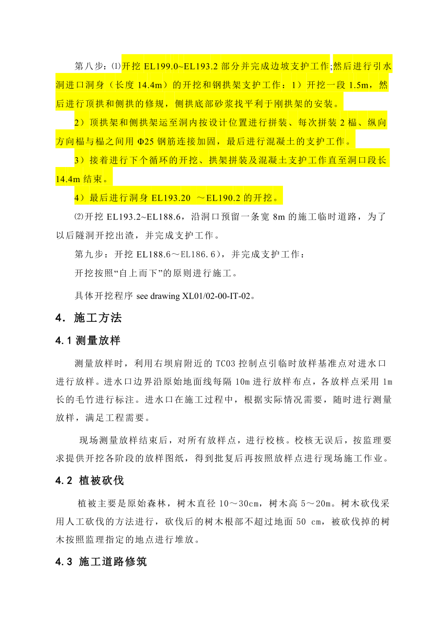 进水口边坡开挖与支护施工措施(修改稿).doc_第3页