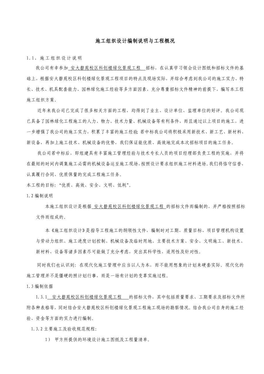 绿化施工组织设计12.doc_第1页