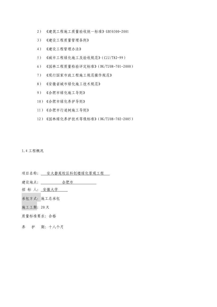 绿化施工组织设计12.doc_第2页