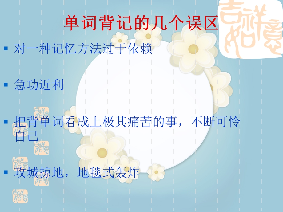 快速记住英语单词分析课件.ppt_第2页