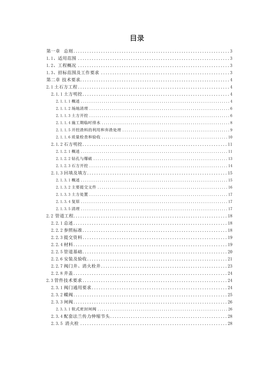 最新室外给水管道投标技术文件.doc_第2页