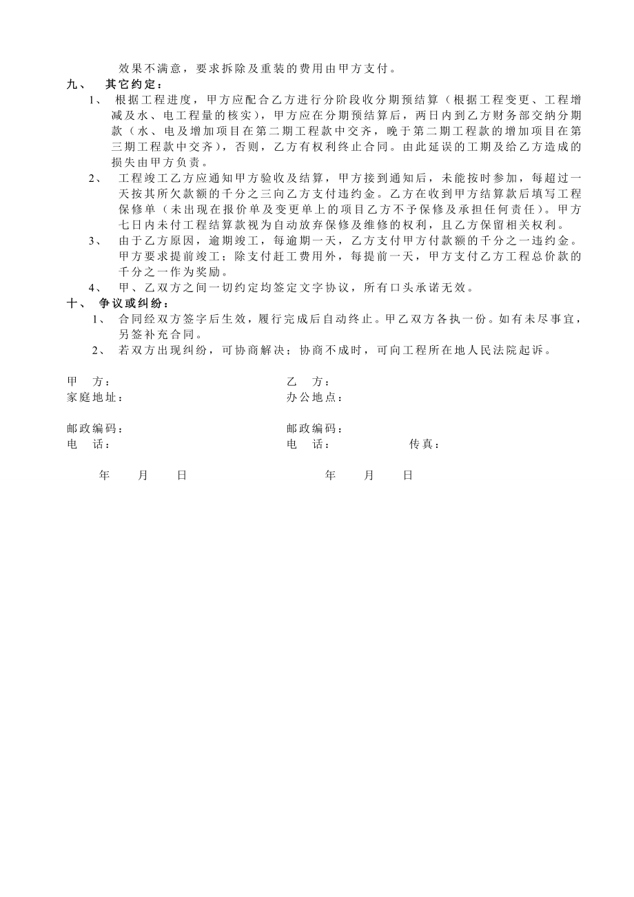 住宅小区户内装饰装修工程施工合同.doc_第3页