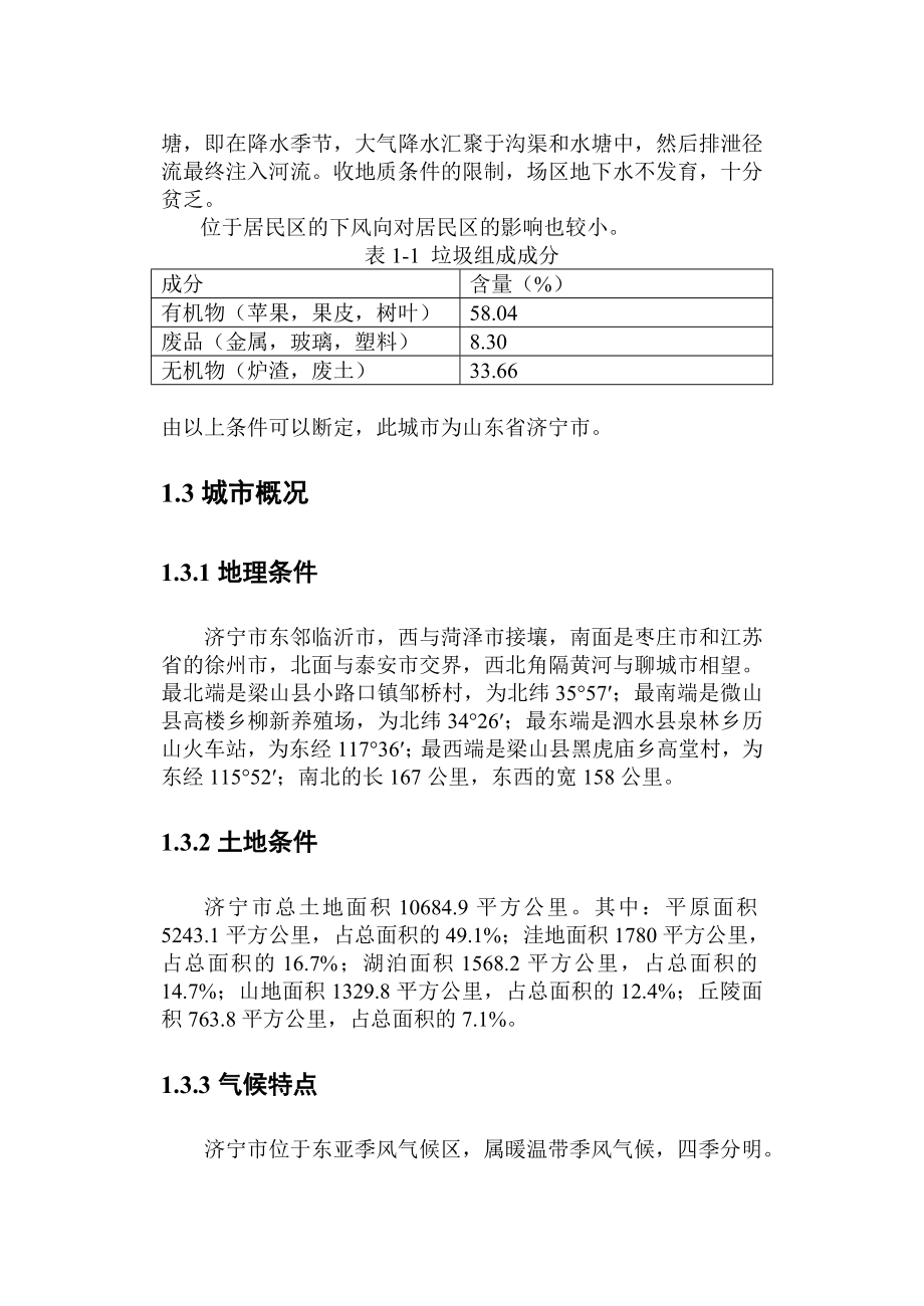 垃圾处理方面的论文 固体废弃物课程设计.doc_第2页