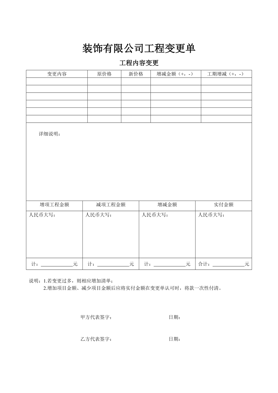 装饰有限公司工程变更单样本.doc_第2页