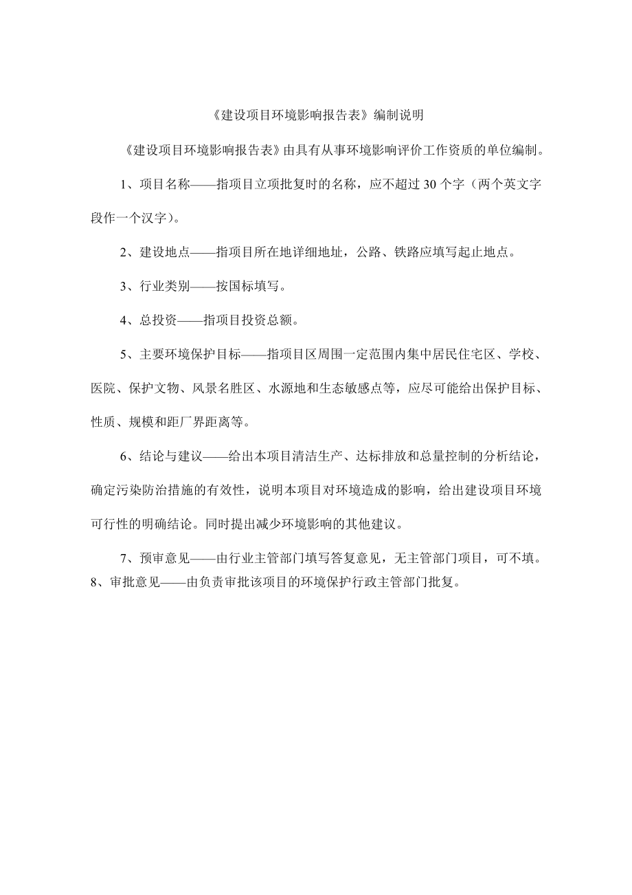 环境影响评价报告公示：御花苑一东区环评报告.doc_第2页