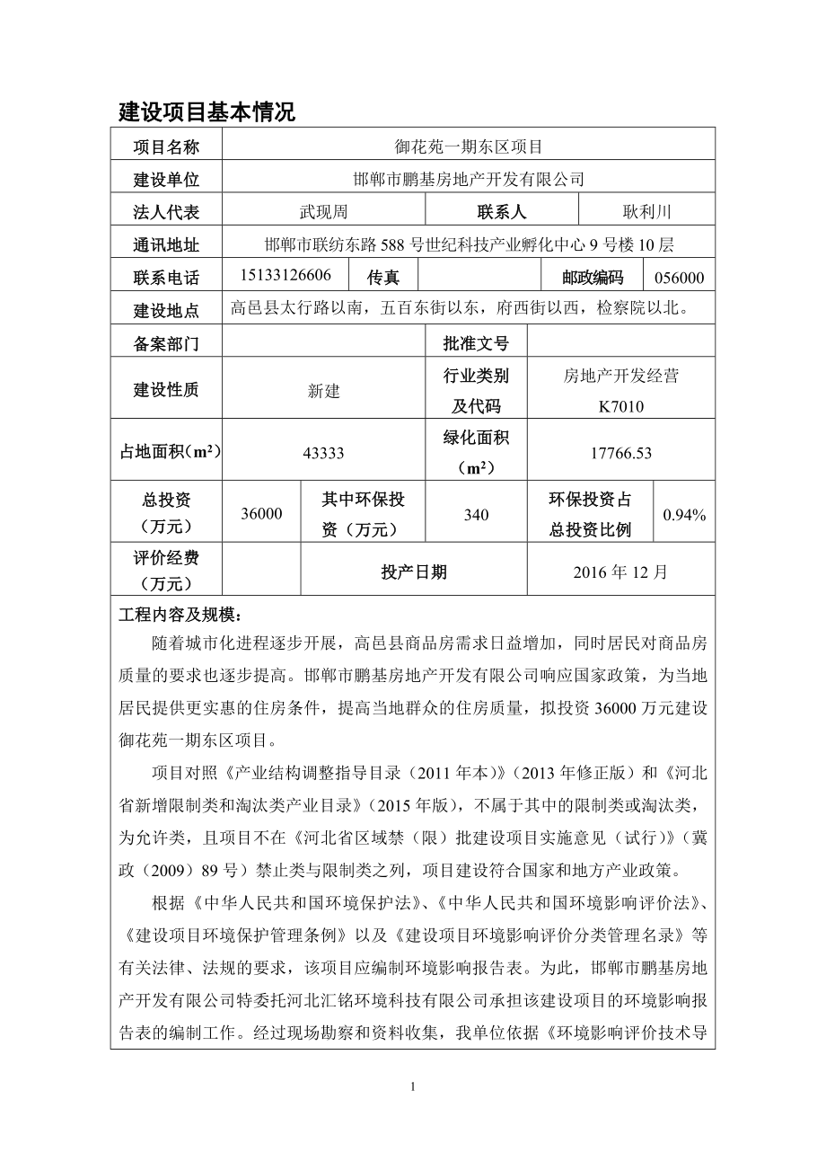 环境影响评价报告公示：御花苑一东区环评报告.doc_第3页