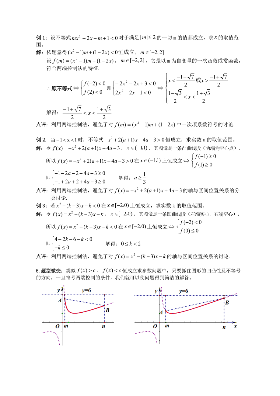 两端控制法解决不等式恒成立问题.doc_第3页