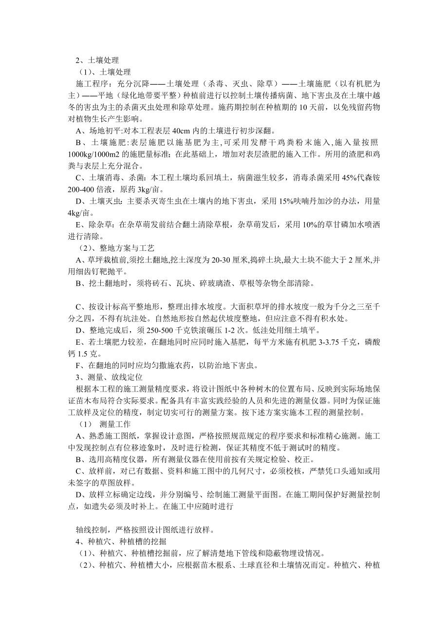 XXXXX园林绿化工程施工方案.doc_第2页