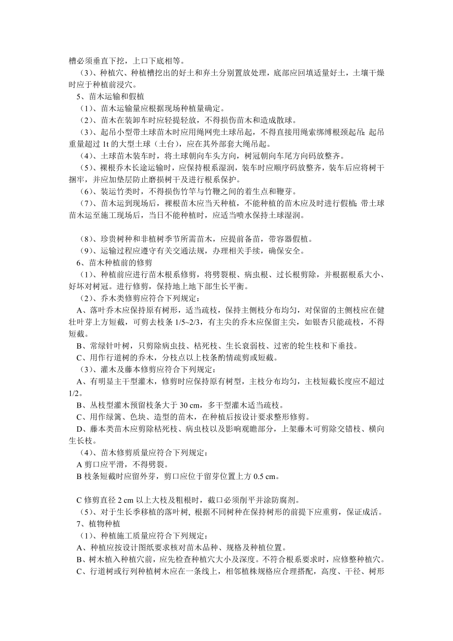 XXXXX园林绿化工程施工方案.doc_第3页