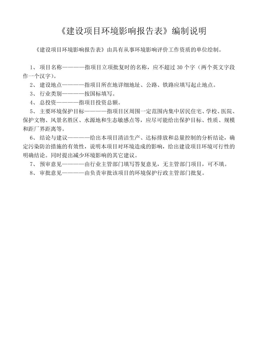 珠海市德宝橱柜有限公司迁建项目环境影响评价报告全本.doc_第2页