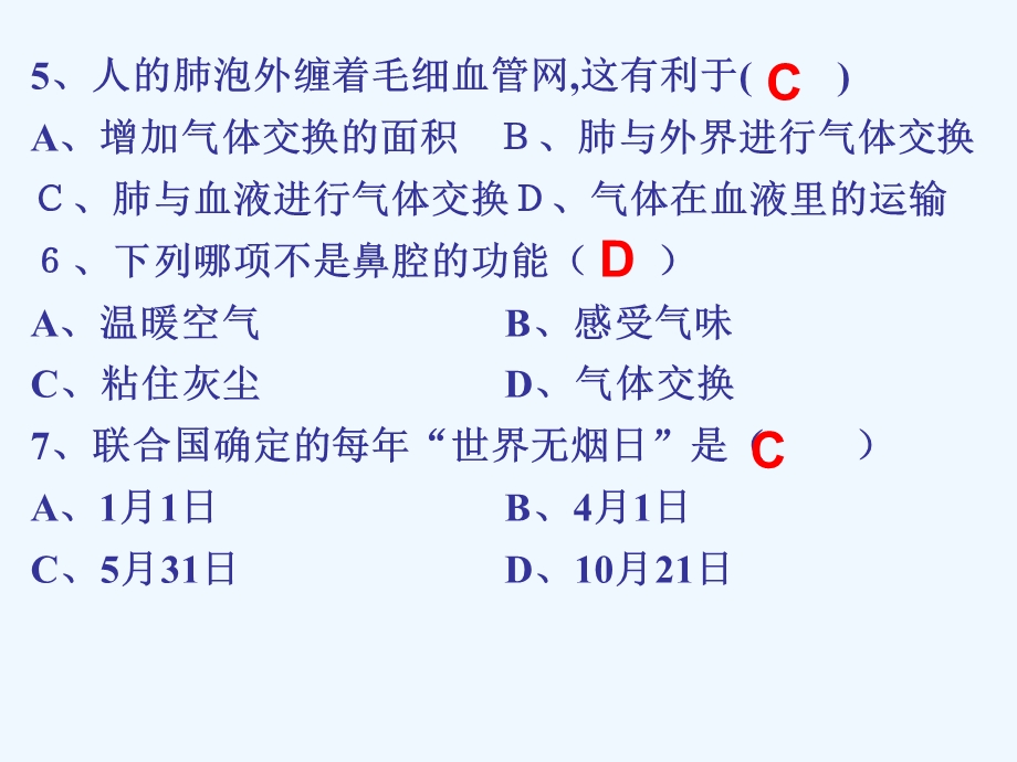 浙教版科学八年级下册《生物是怎样呼吸的》第二课时教学课件.ppt_第3页