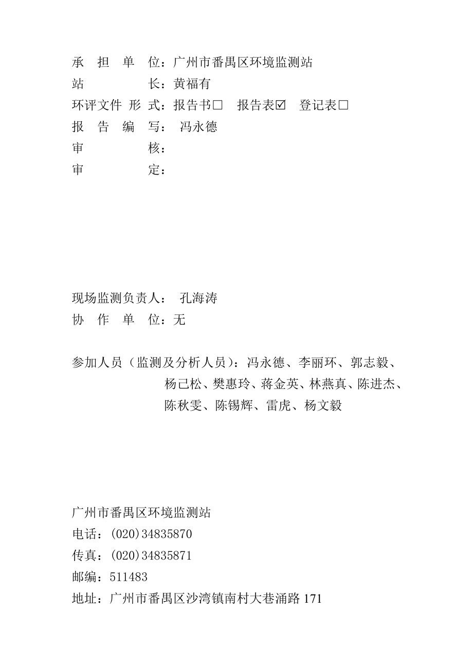 广州众信实业有限公司生产空调设备配件建设项目建设项目竣工环境保护验收.doc_第2页