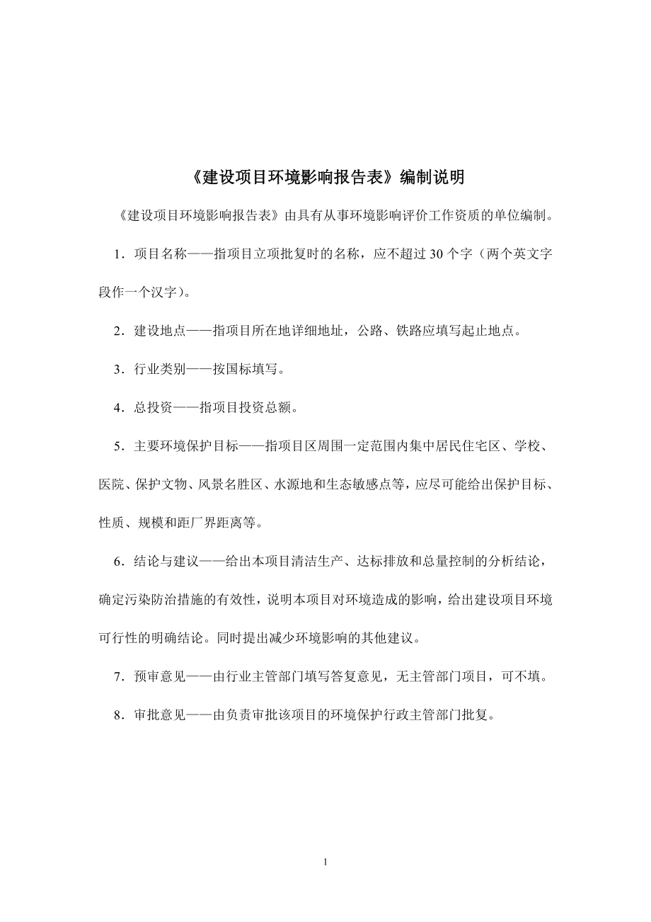 环境影响评价报告全本公示简介：源城污水处理厂一期工程尾水提标工程建设项目环境影响报告表受理公告2781.doc_第2页