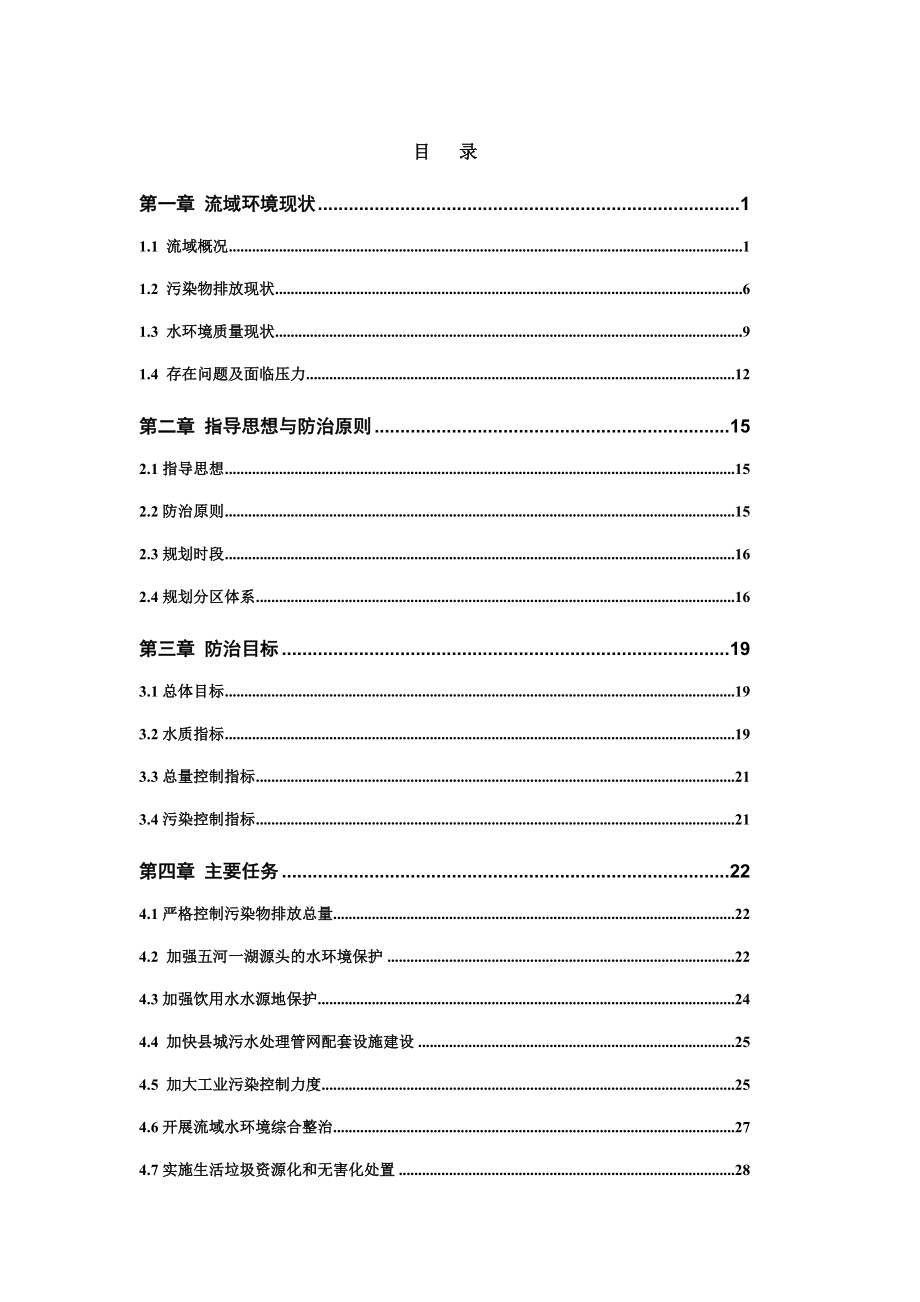 鄱阳湖流域污染防治规划.doc_第2页