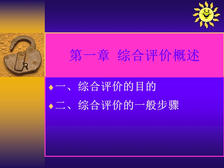 综合评价方法(参考)数学建模课件.ppt_第3页