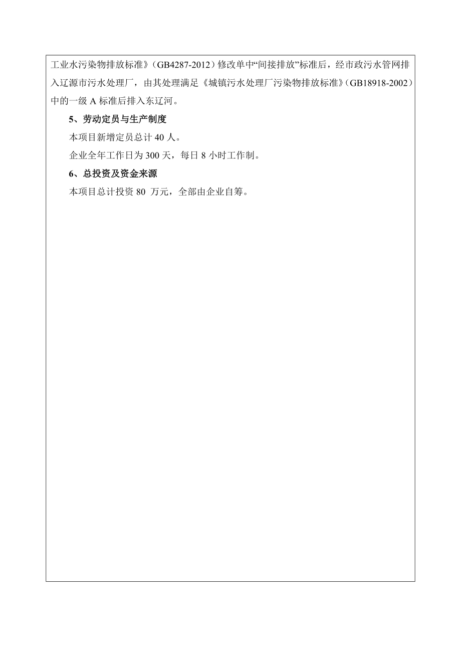 环境影响评价报告公示：骏灿袜业建设环评报告.doc_第3页