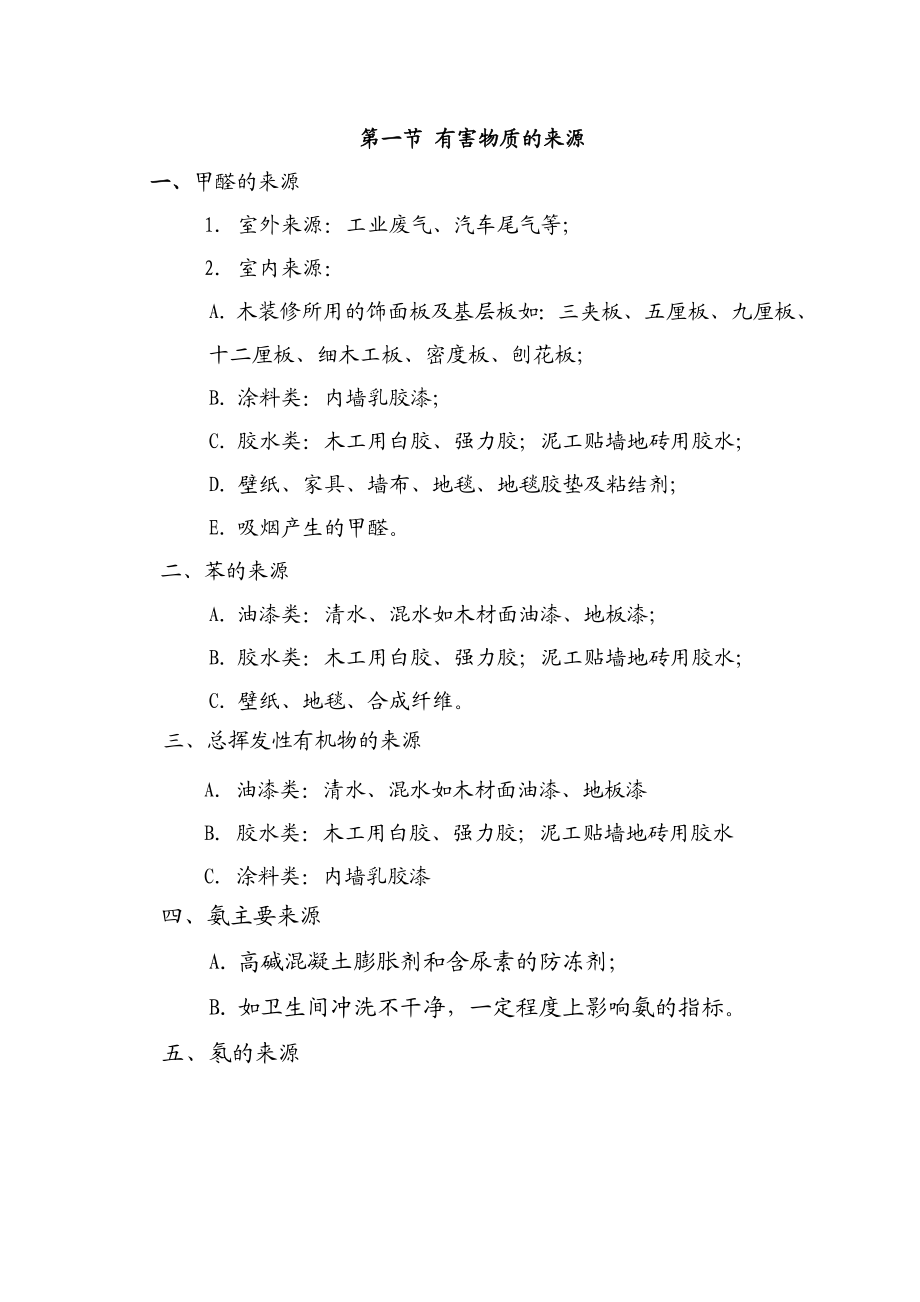 绿色环保装修手册(正文).doc_第2页